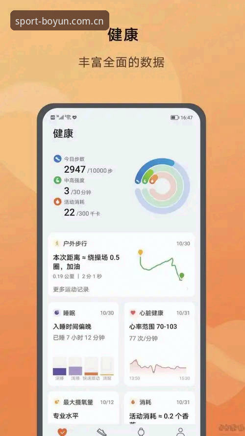 博云运动官网 博云体育安卓端完整指南:从下载到深度体验的运动数据管理