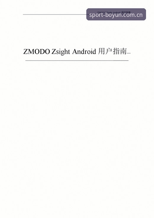 博云体育安卓D7K3专区使用教程：从安装到深度体验的完整指南