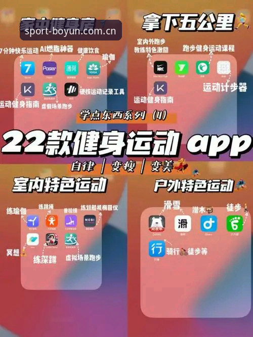 博云官方平台安装教程 我发现一个很有意思的现象:大多数人在安装运动类App时,态度都非常随意——下载、点击、完成,三步走完就觉得自己“会用了”。但对于博云D7K3这种承载着实时数据同步和跨设备交互的平台来说,安装的每一个环节其实都在悄悄影响着你后续的使用体验。只有真正从安装源头理解这套体系的运行逻辑,你才有可能在赛前、赛中、赛后三个维度上都获得流畅的沉浸式体验。